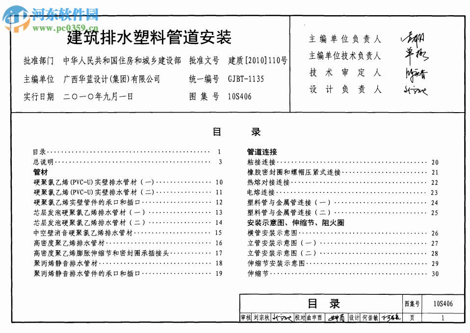 10s406建筑排水塑料管道安裝圖集 pdf高清版