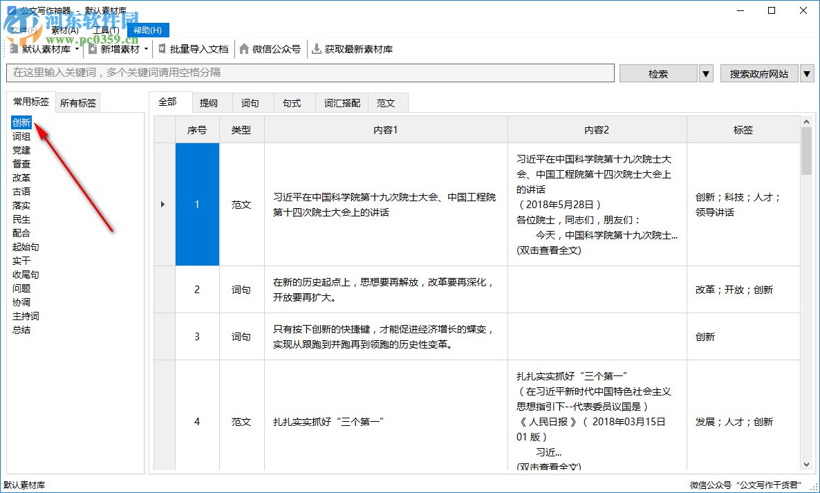 公文寫作神器 2.7.0.16 電腦版