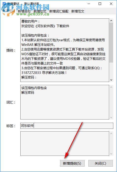 公文寫作神器 2.7.0.16 電腦版