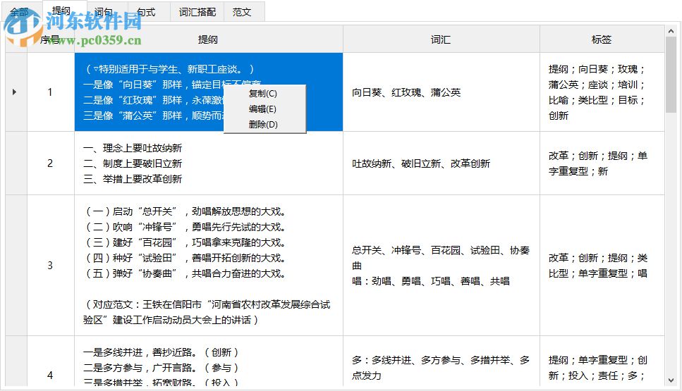 公文寫作神器 2.7.0.16 電腦版