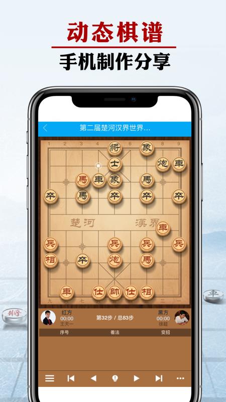 象棋微學(xué)堂(2)