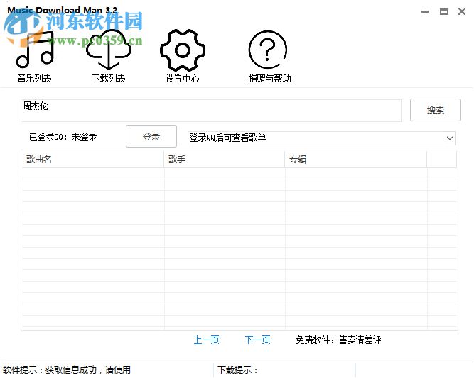 果核音樂下載器 3.5.0.0 免費版