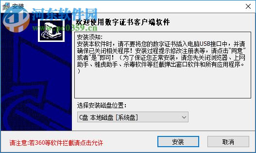 福建CA數(shù)字證書客戶端 4.1 官方版