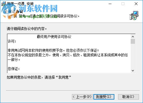 駕考一點通 2.7 官方PC版