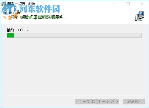 駕考一點通 2.7 官方PC版