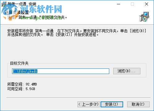 駕考一點通 2.7 官方PC版