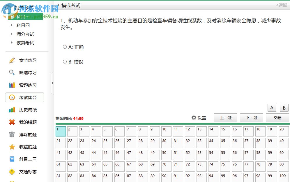 駕考一點通 2.7 官方PC版