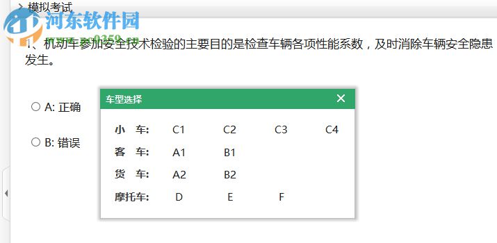 駕考一點通 2.7 官方PC版