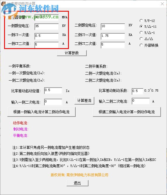 比率差動(dòng)電流計(jì)算器 1.0 綠色版