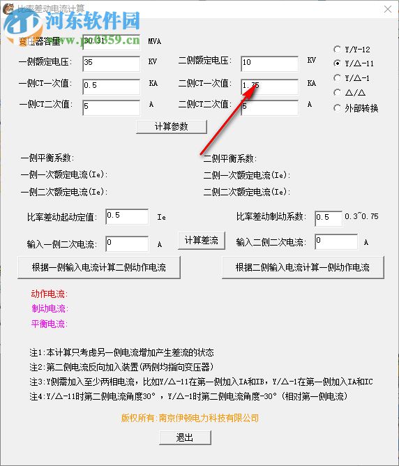 比率差動(dòng)電流計(jì)算器 1.0 綠色版