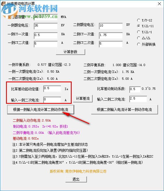 比率差動(dòng)電流計(jì)算器 1.0 綠色版