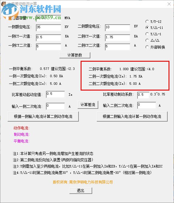 比率差動(dòng)電流計(jì)算器 1.0 綠色版