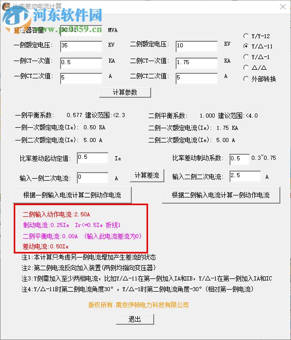 比率差動(dòng)電流計(jì)算器 1.0 綠色版