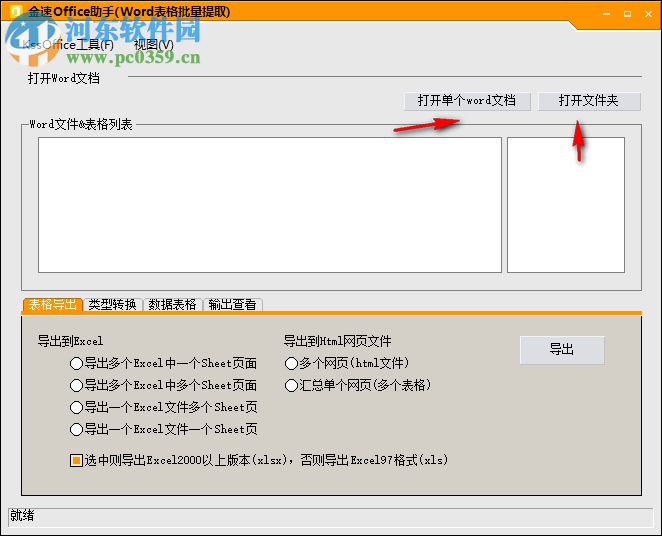 金速office助手 1.0 免費(fèi)版