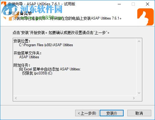 ASAP Utilities for Excel(Excel加載項(xiàng)) 7.6.1 中文破解版