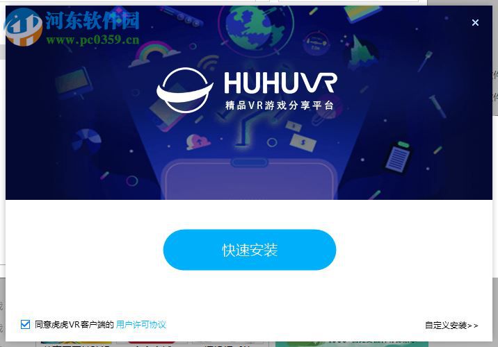 HUHUVR(虎虎VR客戶端) 1.5.4 官方版