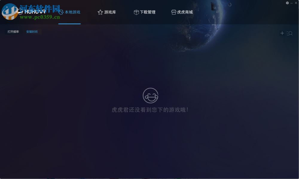 HUHUVR(虎虎VR客戶端) 1.5.4 官方版