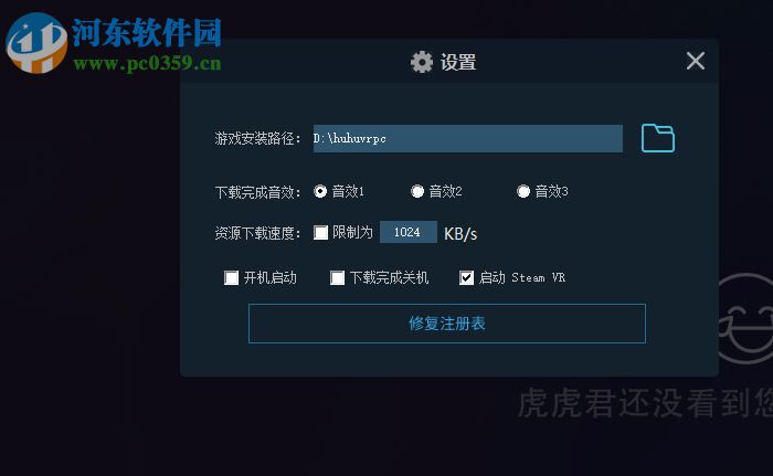 HUHUVR(虎虎VR客戶端) 1.5.4 官方版