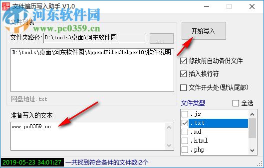 文件遍歷寫入助手 1.0 免費版