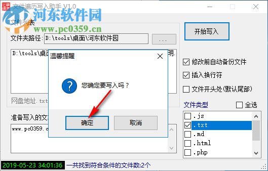 文件遍歷寫入助手 1.0 免費版