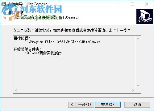 鴻合實物展臺軟件 8.3.0 官方PC版