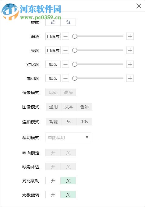 鴻合實物展臺軟件 8.3.0 官方PC版