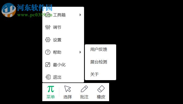 鴻合實物展臺軟件 8.3.0 官方PC版