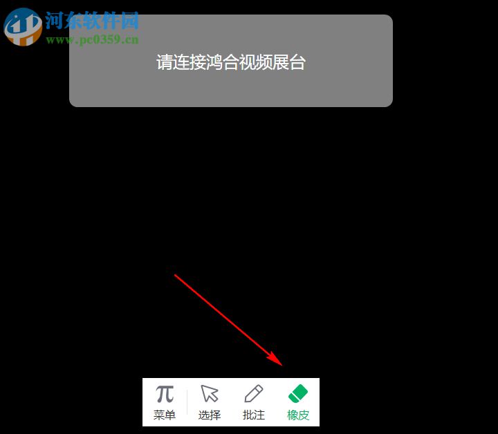 鴻合實物展臺軟件 8.3.0 官方PC版