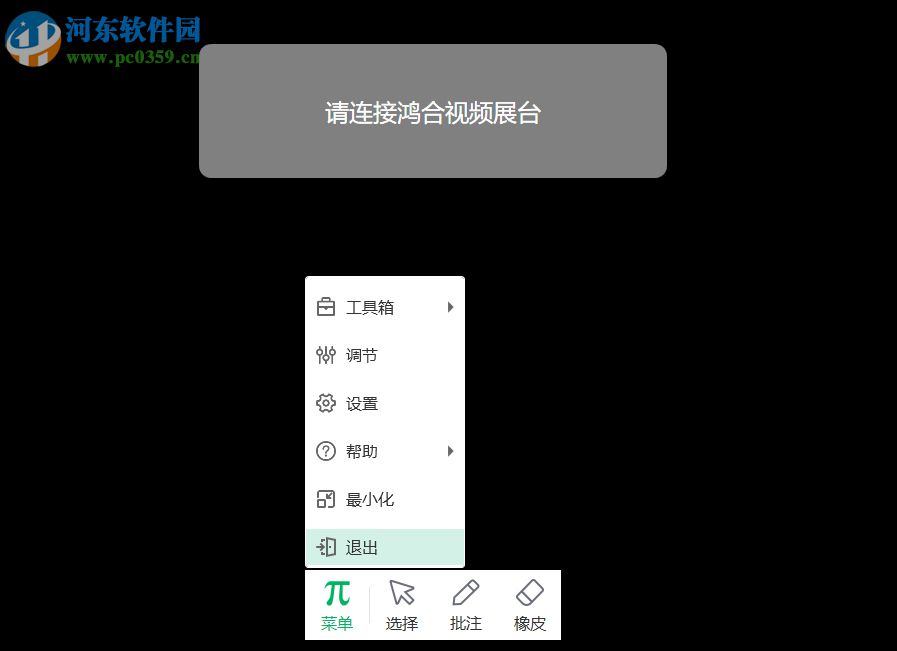 鴻合實物展臺軟件 8.3.0 官方PC版