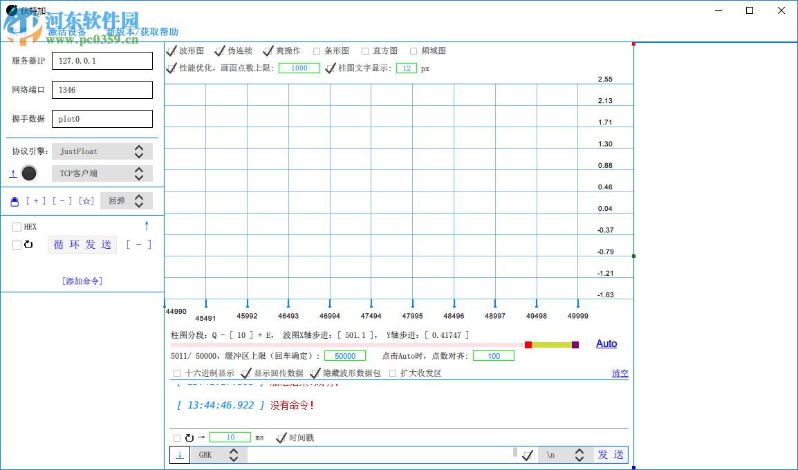 伏特加串口網(wǎng)絡(luò)調(diào)試助手 5.1.4 官方版