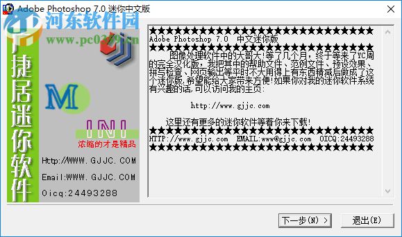 廣捷居Adobe Photoshop 7.0 迷你中文版