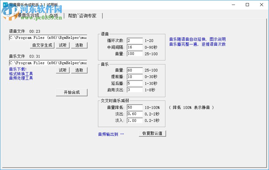 背景音樂合成助手 2.3 官方版