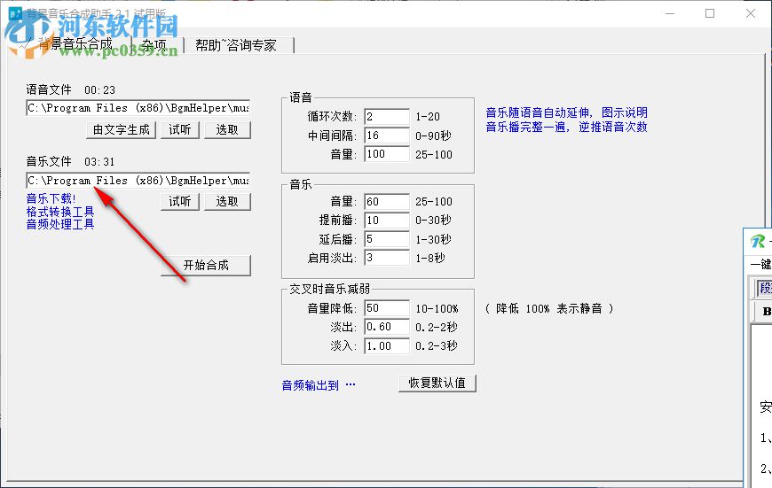 背景音樂合成助手 2.3 官方版