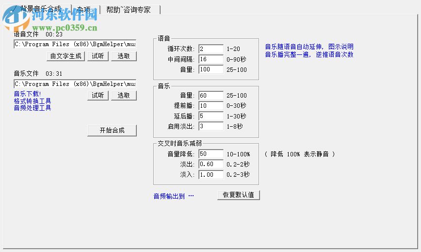 背景音樂合成助手 2.3 官方版