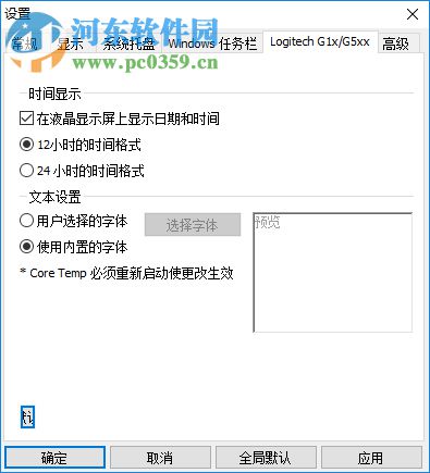 CoreTemp(CPU數(shù)字溫度傳感器) 1.15.1 綠色版