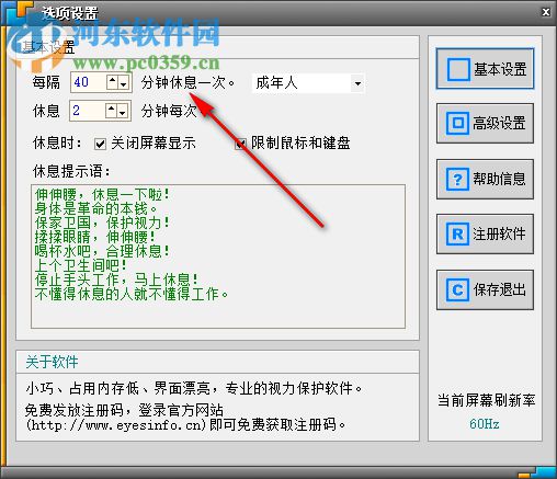 護(hù)眼之星 4.2 官方版