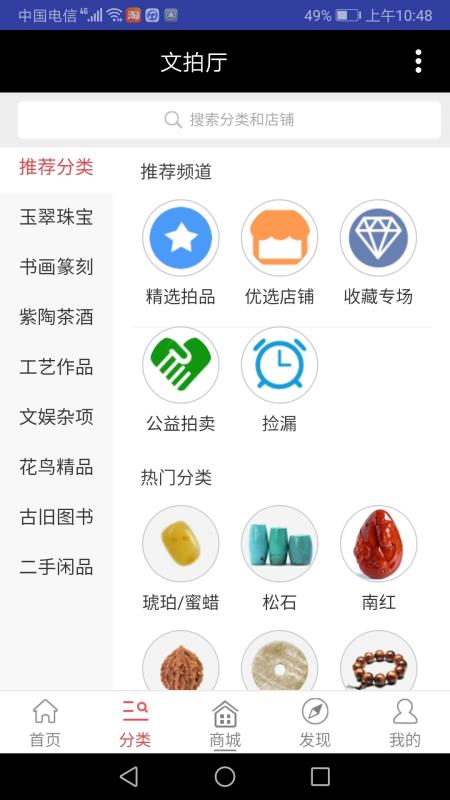 文拍廳拍賣系統(tǒng)商城(4)