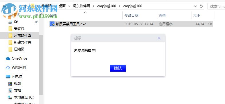 觸摸屏禁用工具 1.0.0 免費版