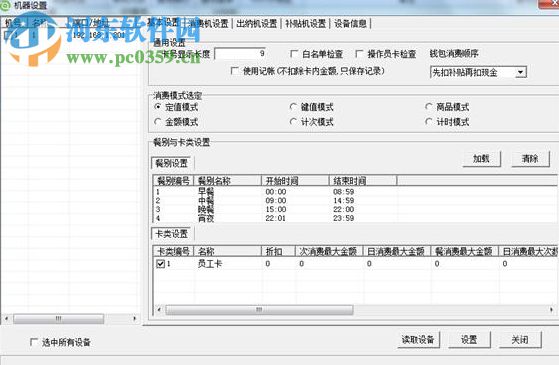 ZKEposx消費管理系統(tǒng) 4.0 官方版