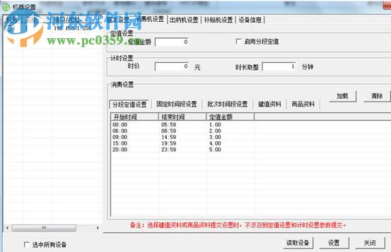 ZKEposx消費管理系統(tǒng) 4.0 官方版