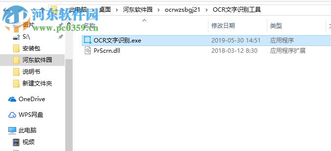 OCR文字識別工具 2.1 最新版