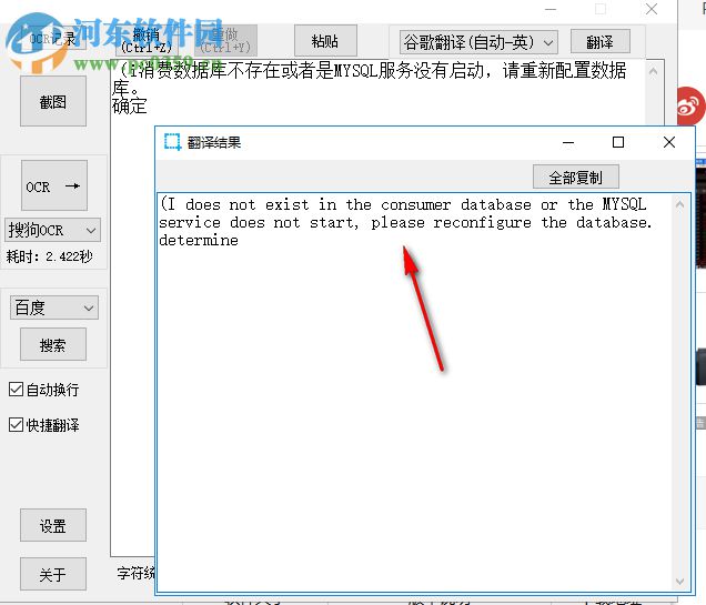 OCR文字識別工具 2.1 最新版