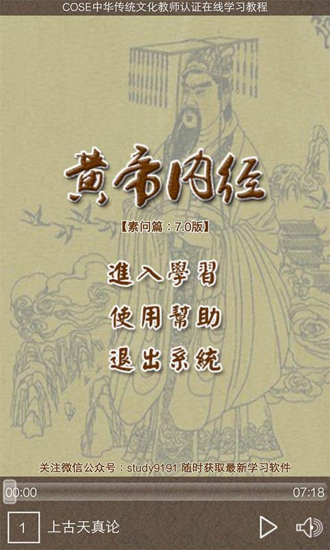 黃帝內(nèi)經(jīng)聽(tīng)讀-素問(wèn)篇(1)