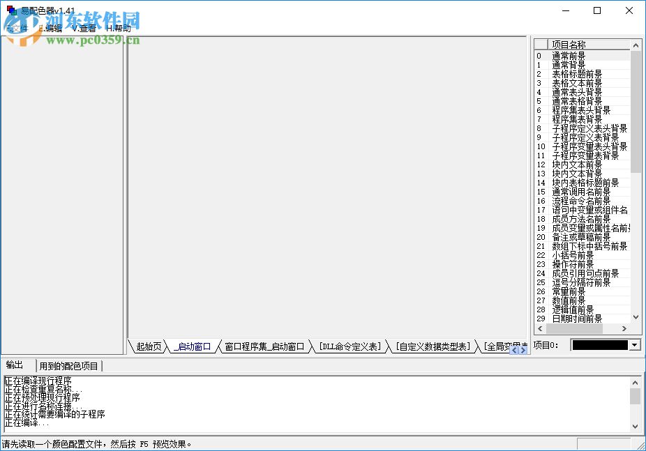 易配色器(易語言配色器) 1.41 免費版