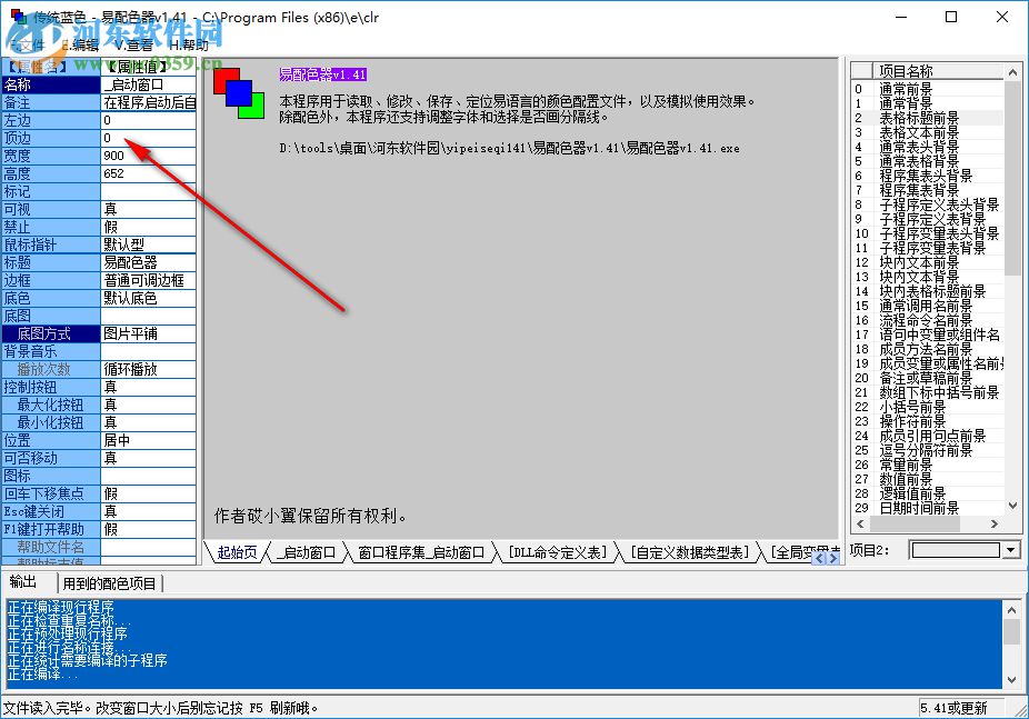 易配色器(易語言配色器) 1.41 免費版