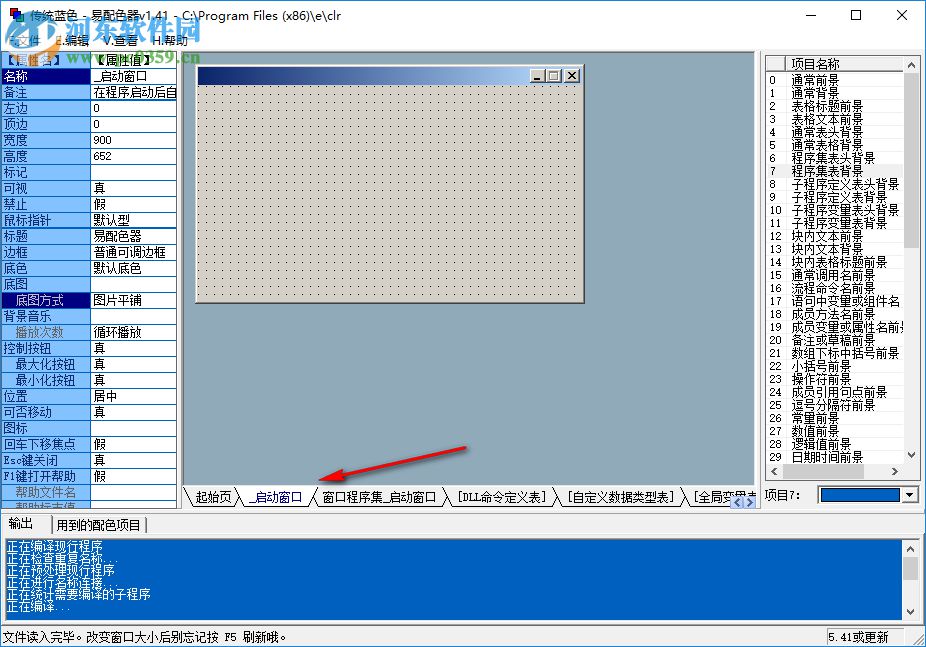 易配色器(易語言配色器) 1.41 免費版