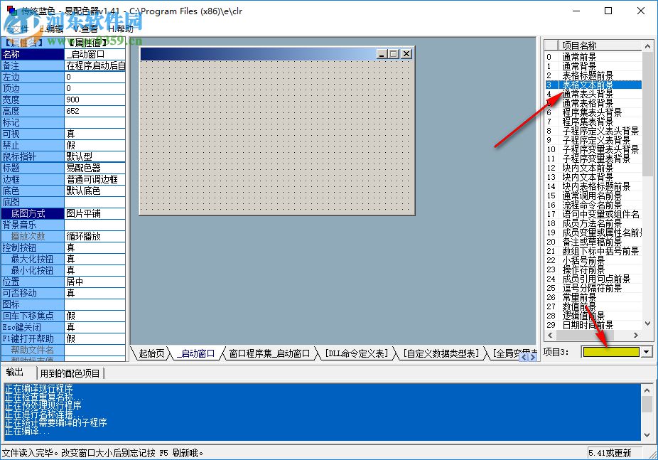 易配色器(易語言配色器) 1.41 免費版