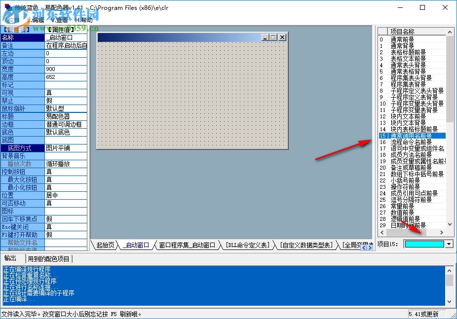 易配色器(易語言配色器) 1.41 免費版