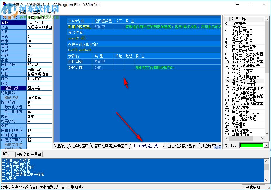 易配色器(易語言配色器) 1.41 免費版