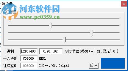 易配色器(易語言配色器) 1.41 免費版